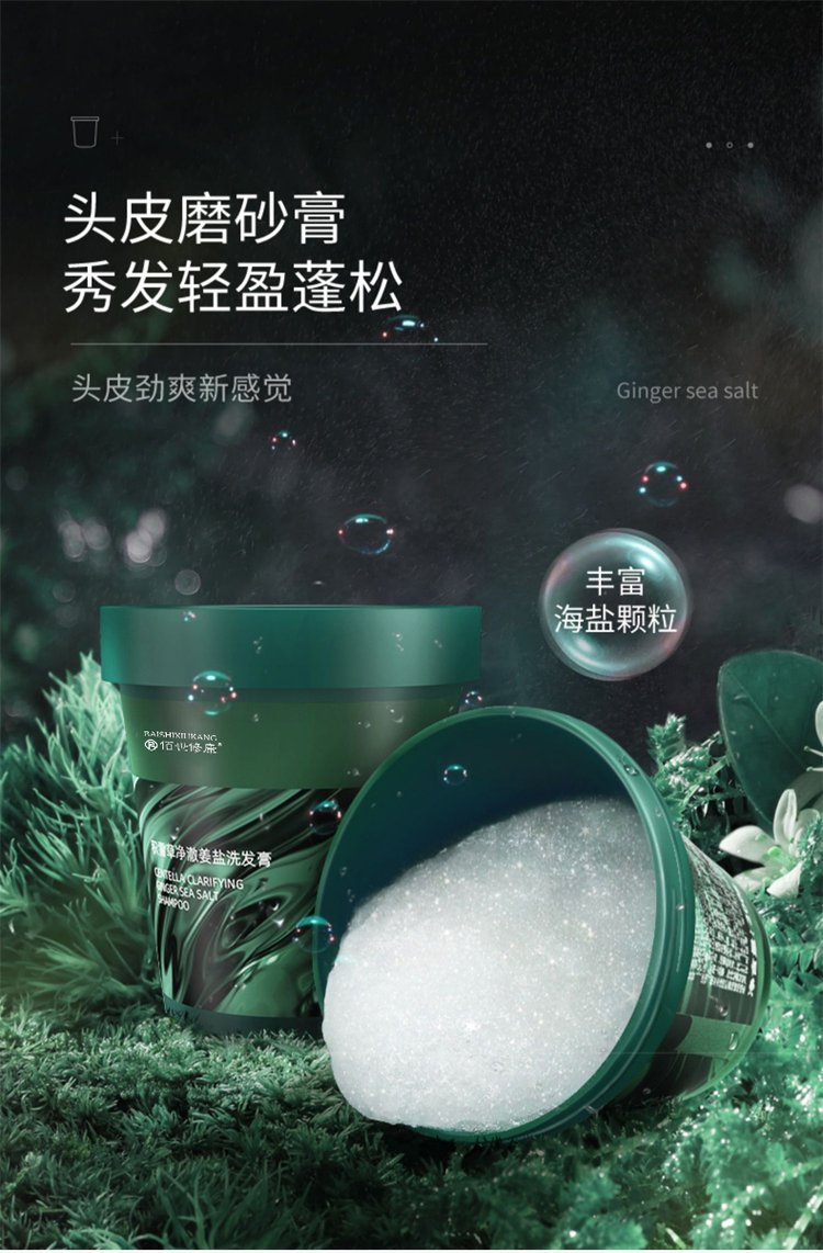 頭皮磨砂膏秀發(fā)輕盈蓬松，讓你的頭皮爽新感覺