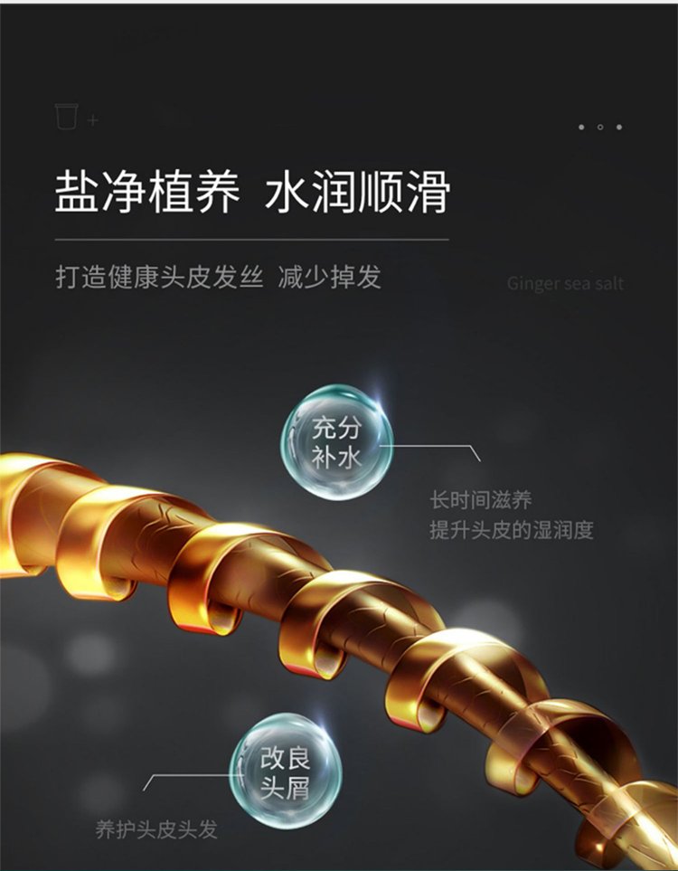 鹽凈植養(yǎng)，水潤順滑，打造健康頭皮發(fā)絲，減少掉發(fā)