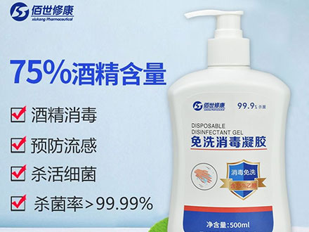 修康藥業(yè)消字號產品免洗消毒凝膠