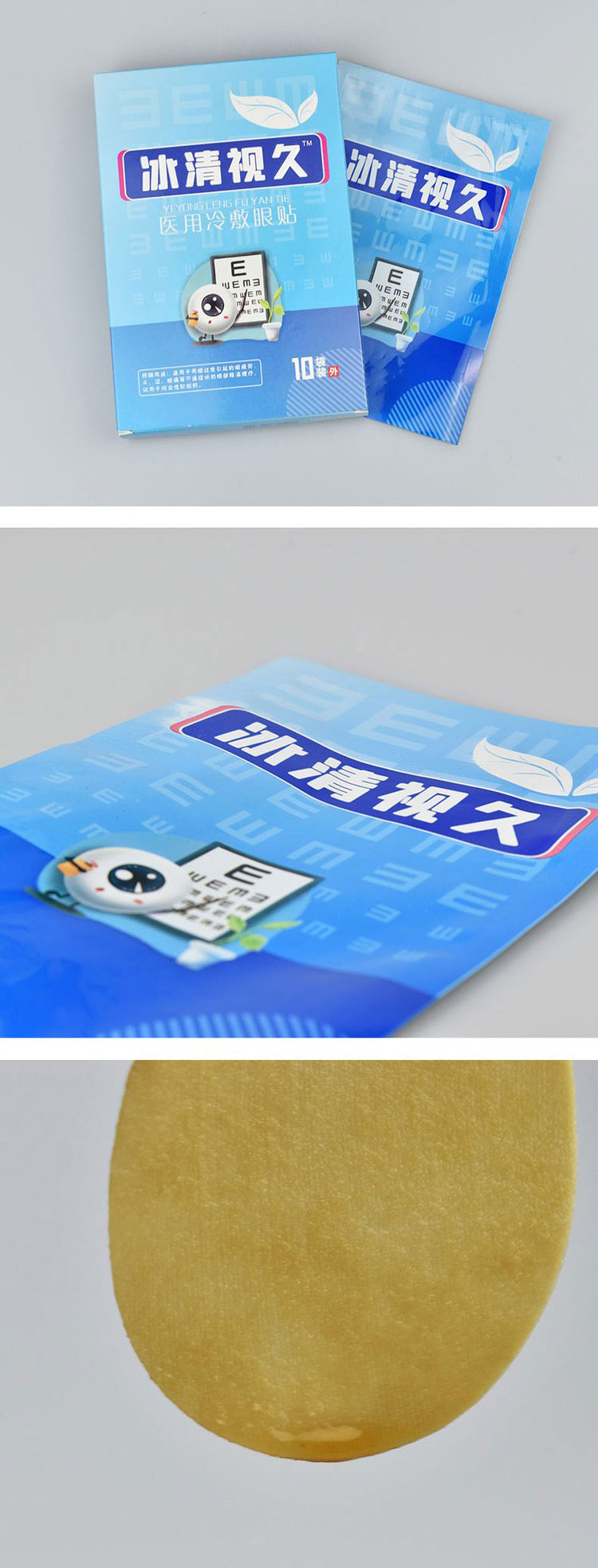 冰清視久醫(yī)用冷敷眼貼產品內外包裝展示效果