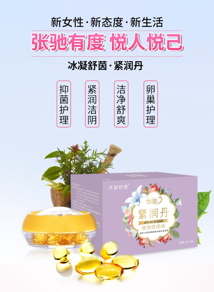 冰凝舒茵緊潤(rùn)婦科膠囊四大功效