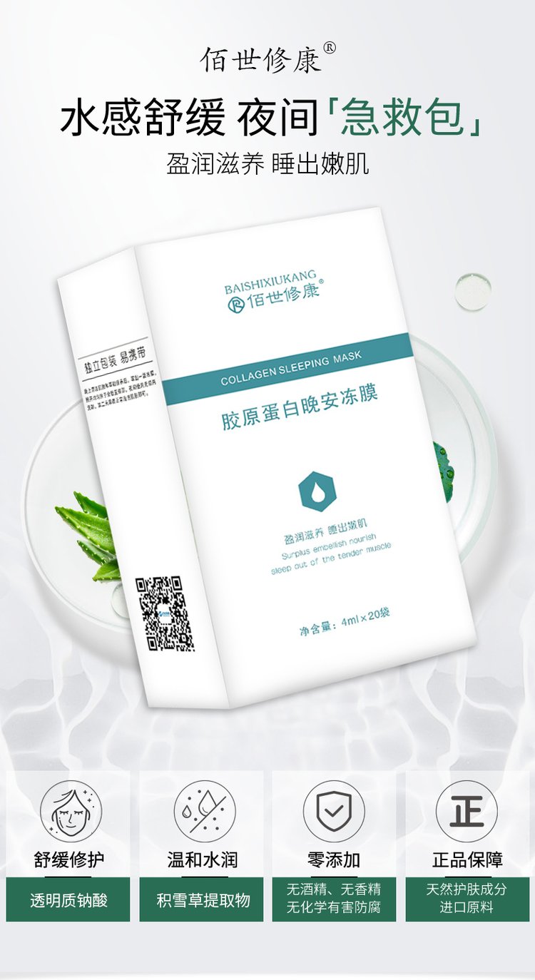 膠原蛋白晚安凍膜oem產品圖