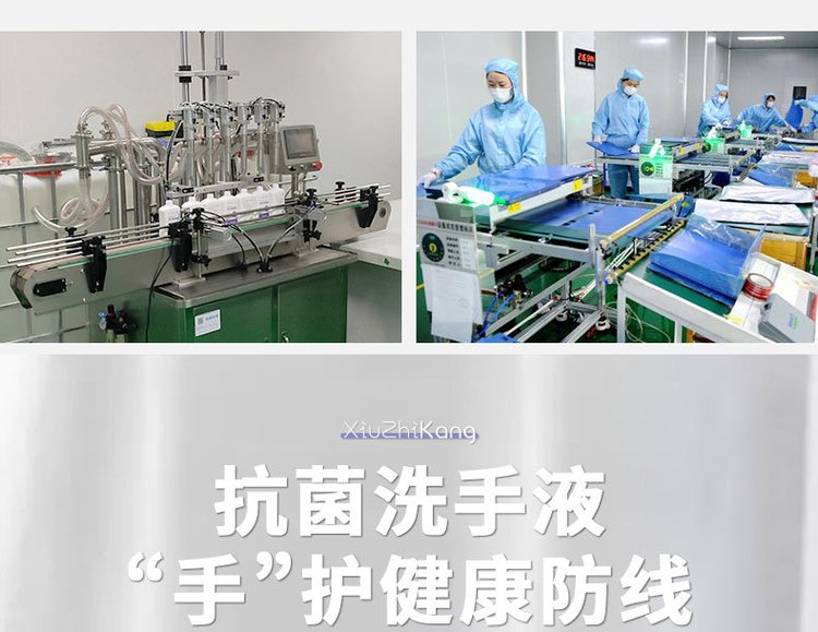 抗菌洗手液產品規(guī)格
