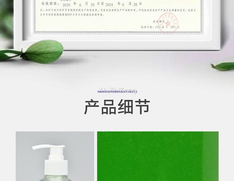 抗菌洗手液產品生產許可證