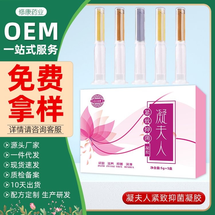 婦科抑菌凝膠OEM貼牌代加工廠家哪家好？(圖1)
