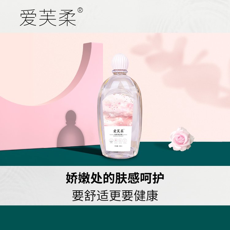愛(ài)芙柔內(nèi)衣洗衣液