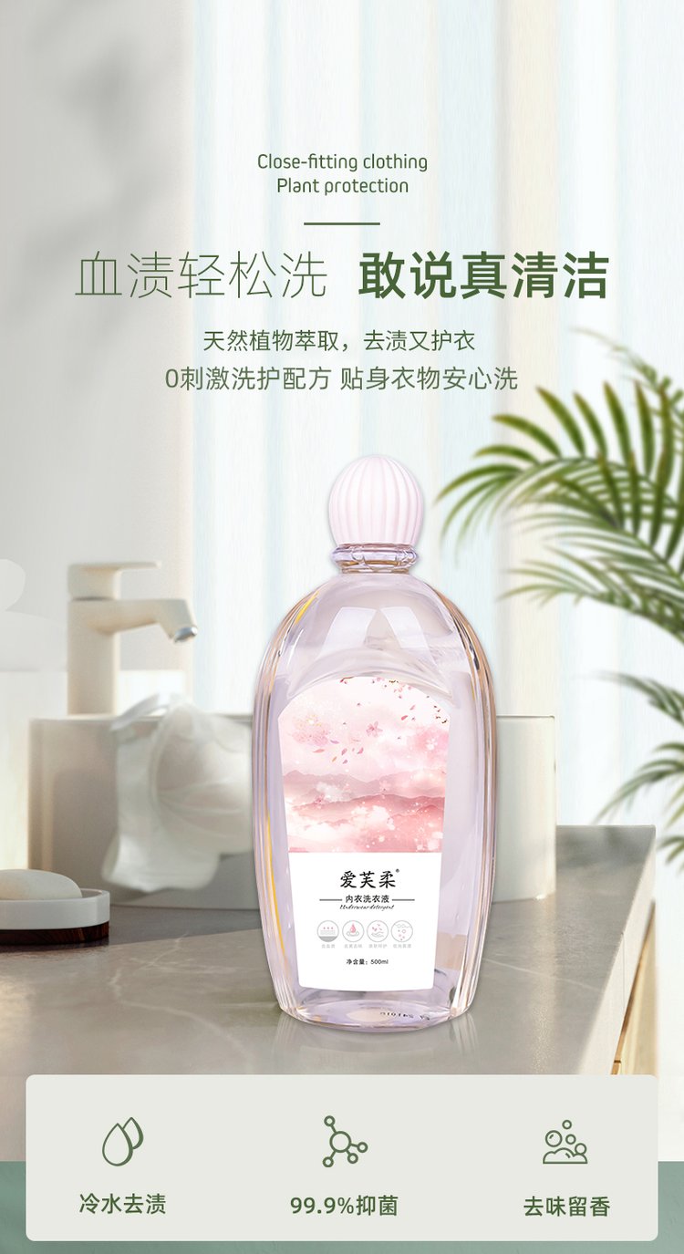 愛(ài)芙柔內(nèi)衣洗衣液功效-修康藥業(yè)