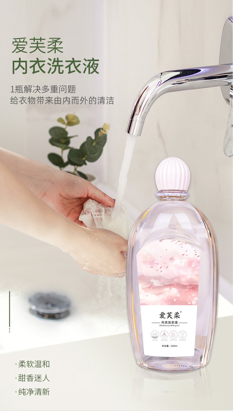 愛(ài)芙柔內(nèi)衣洗衣液解決多重問(wèn)題-修康藥業(yè)