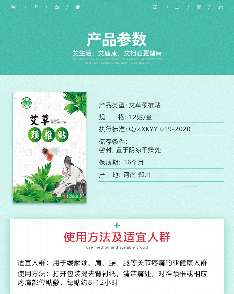 膏藥加工-艾草頸椎貼產品參數(shù)明細