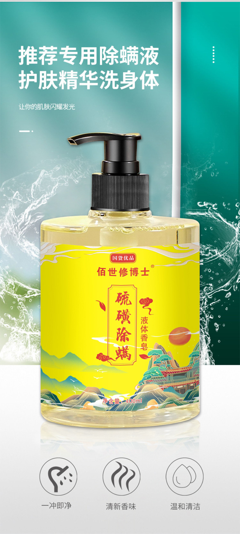 推薦專(zhuān)用除螨液護(hù)膚精華洗身體