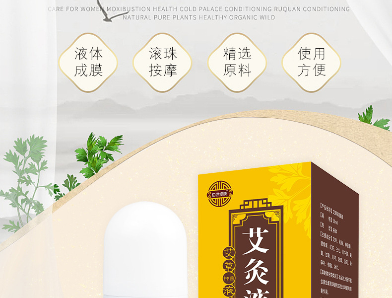 消字號(hào)代工廠生產(chǎn)的艾灸液精選原料，使用方便。