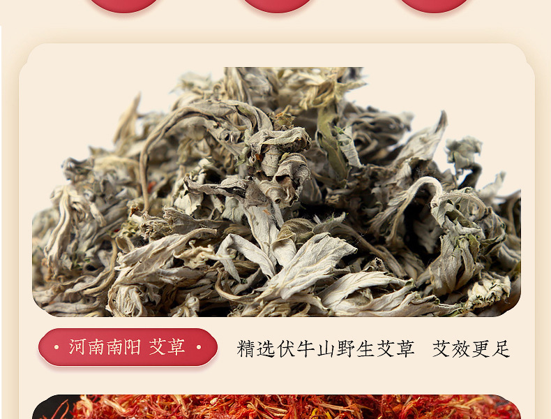 精選伏牛山野生艾草，效果更佳。