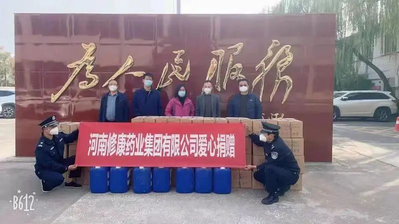 河南修康藥業(yè) | 愛心物資捐贈(zèng)，和衷共濟(jì)抗疫情！