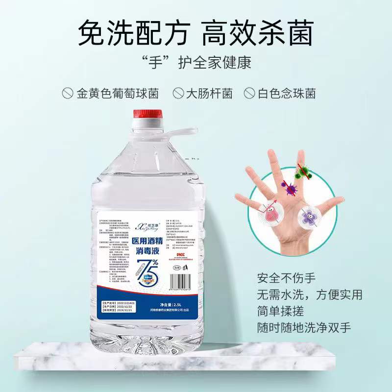 醫(yī)用酒精消毒液免洗配方、高效殺菌。