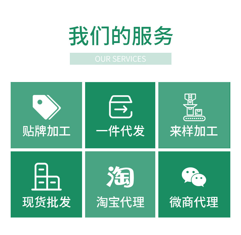 公司產(chǎn)品支持貼牌代工，一件代發(fā)等服務(wù)。