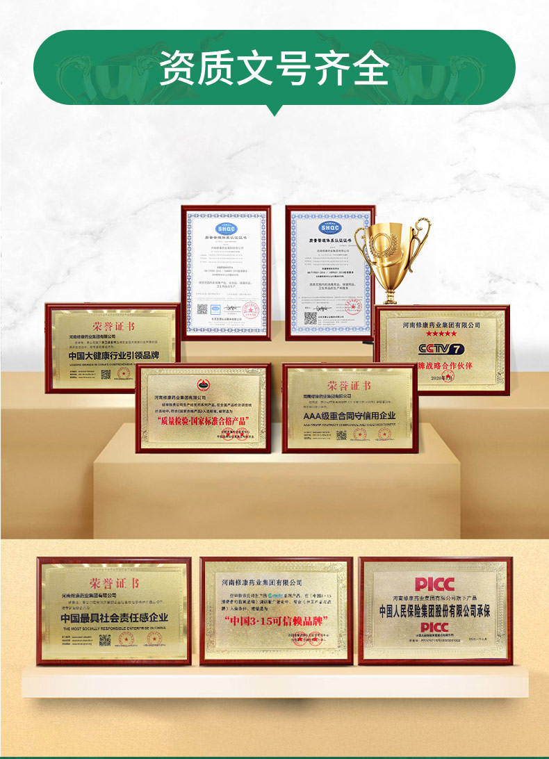 修康藥業(yè)集團(tuán)擁有產(chǎn)品齊全資質(zhì)，保障產(chǎn)品質(zhì)量。