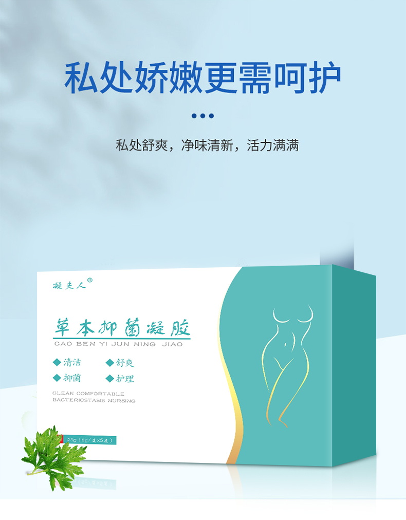 草本抑菌凝膠讓女性私處嬌嫩更需呵護(hù)