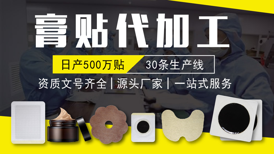 如何選擇膏藥貼牌代加工廠家？