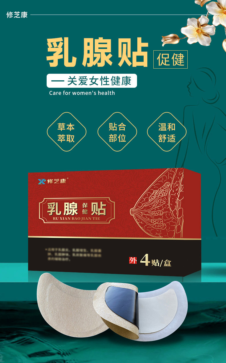 乳腺貼oem貼牌代加工廠(chǎng)家
