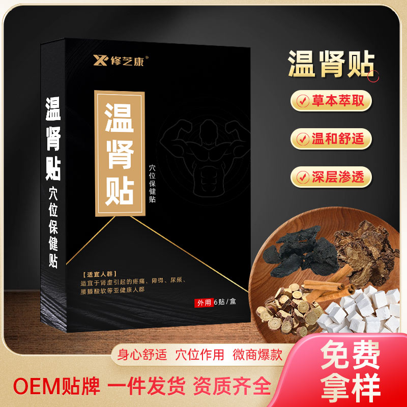 溫腎保健貼