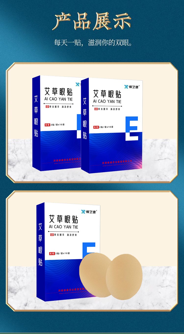 艾草護眼貼產品展示