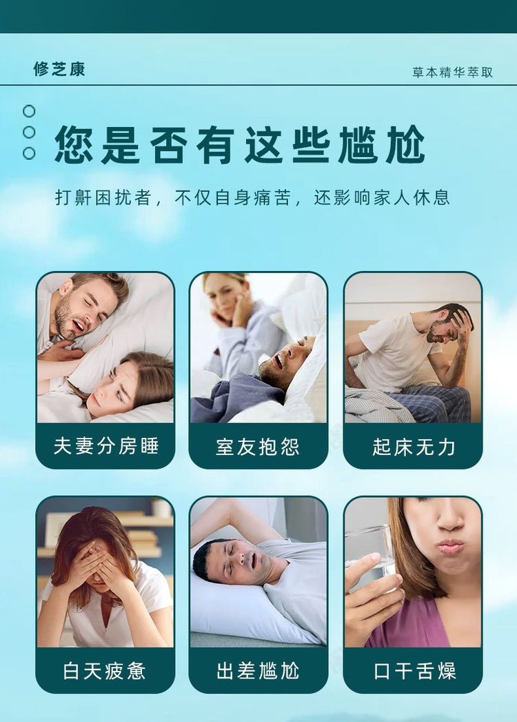 止鼾貼適用場景