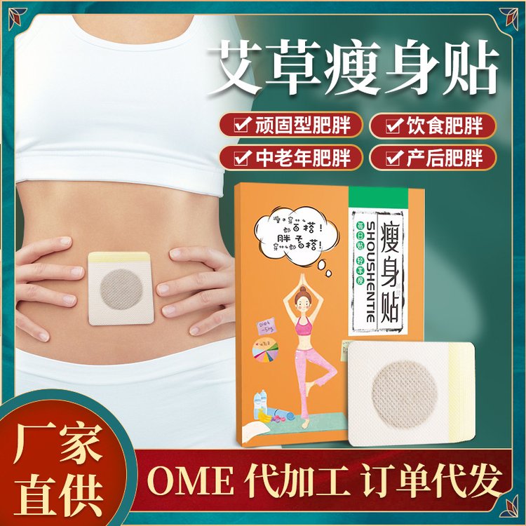 艾灸貼艾草瘦身貼oem貼牌代加工生產(chǎn)廠(chǎng)家-修康藥業(yè)