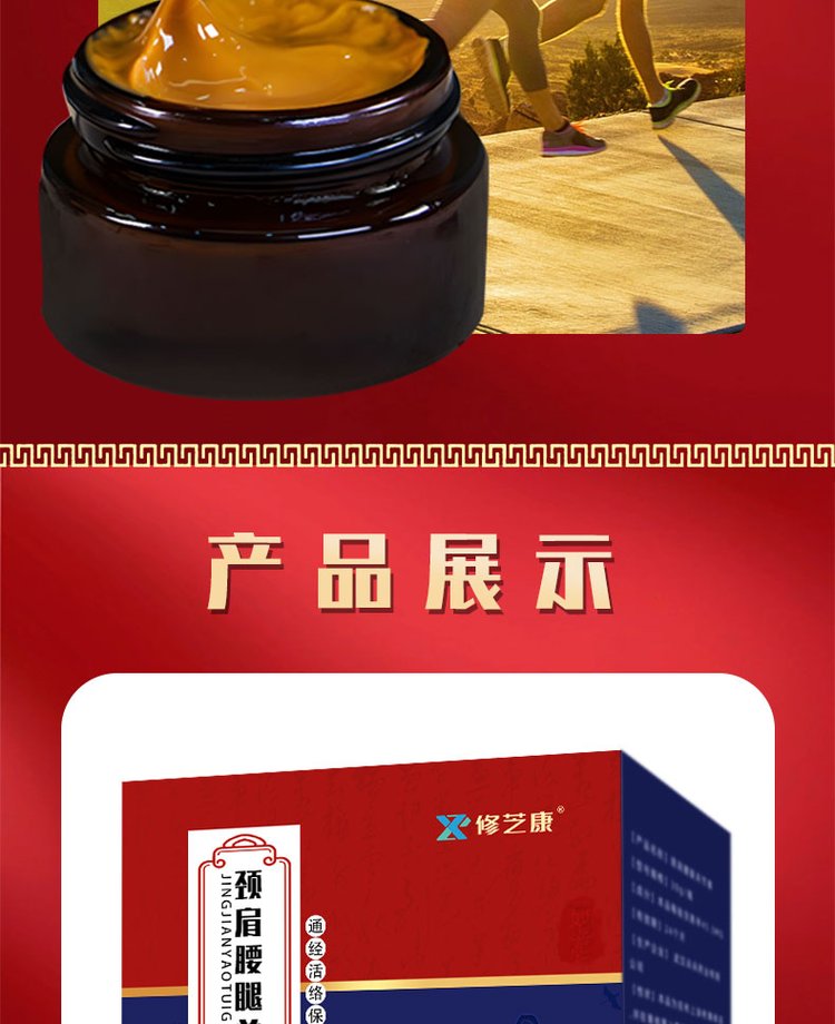 舒筋活絡膏產(chǎn)品展示