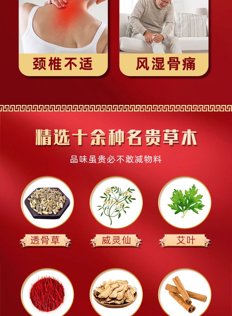舒筋活絡膏精選名貴中草藥