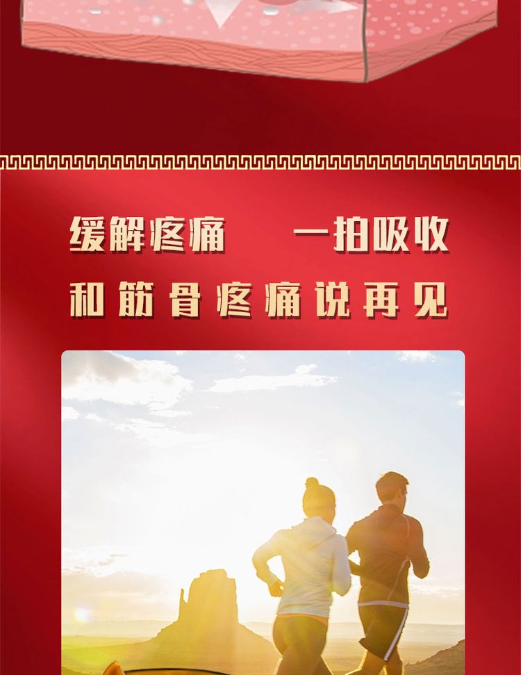 舒筋活絡膏緩解疼痛