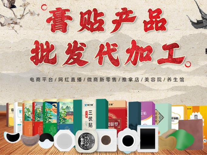 尋找貼牌膏藥加工廠(chǎng)家？選擇我們，專(zhuān)業(yè)定制打造獨(dú)特品牌！