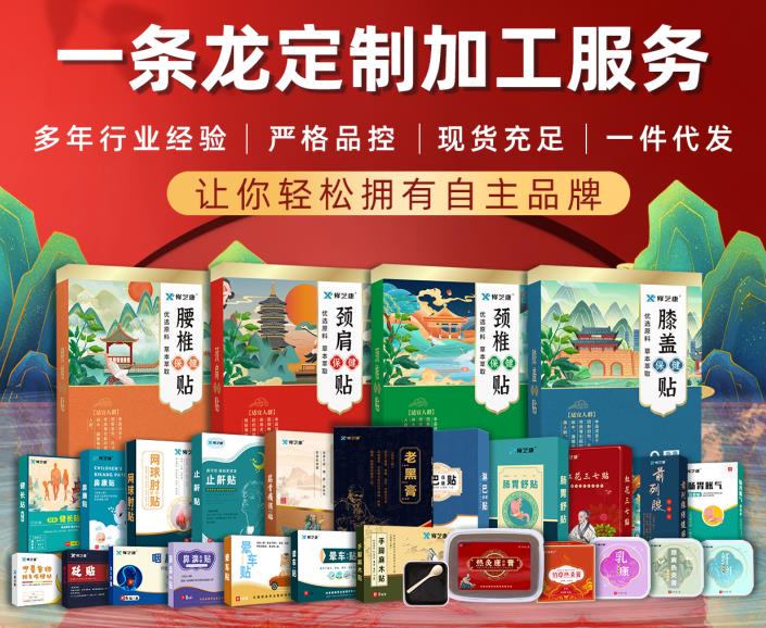 想要開(kāi)創(chuàng)膏藥產(chǎn)品市場(chǎng)？選擇我們專(zhuān)業(yè)的膏藥加工廠(chǎng)家！