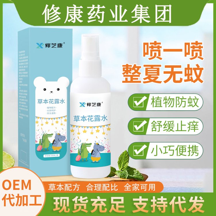 草本花露水