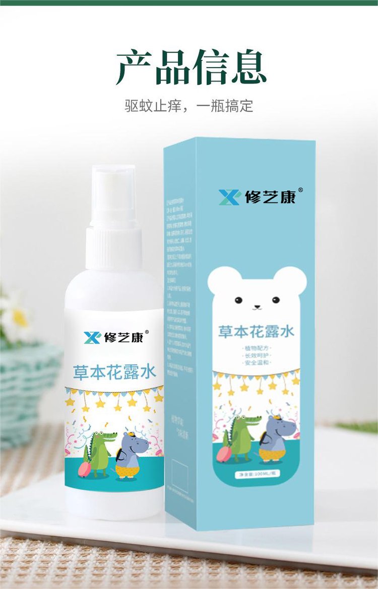 草本花露水產品信息