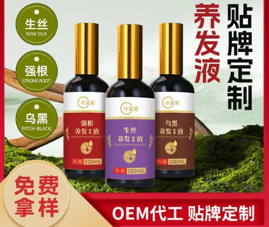 一站式生發(fā)液OEM代加工服務(wù)，專業(yè)定制您的品牌！