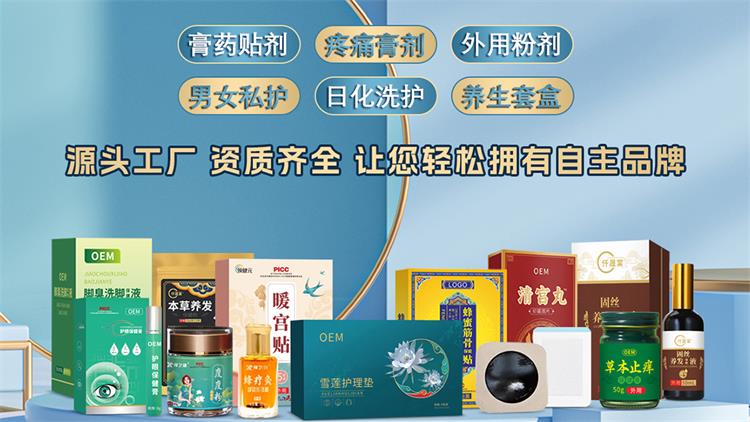 膏藥貼牌代加工生產(chǎn)廠家-修康藥業(yè)集團(tuán)