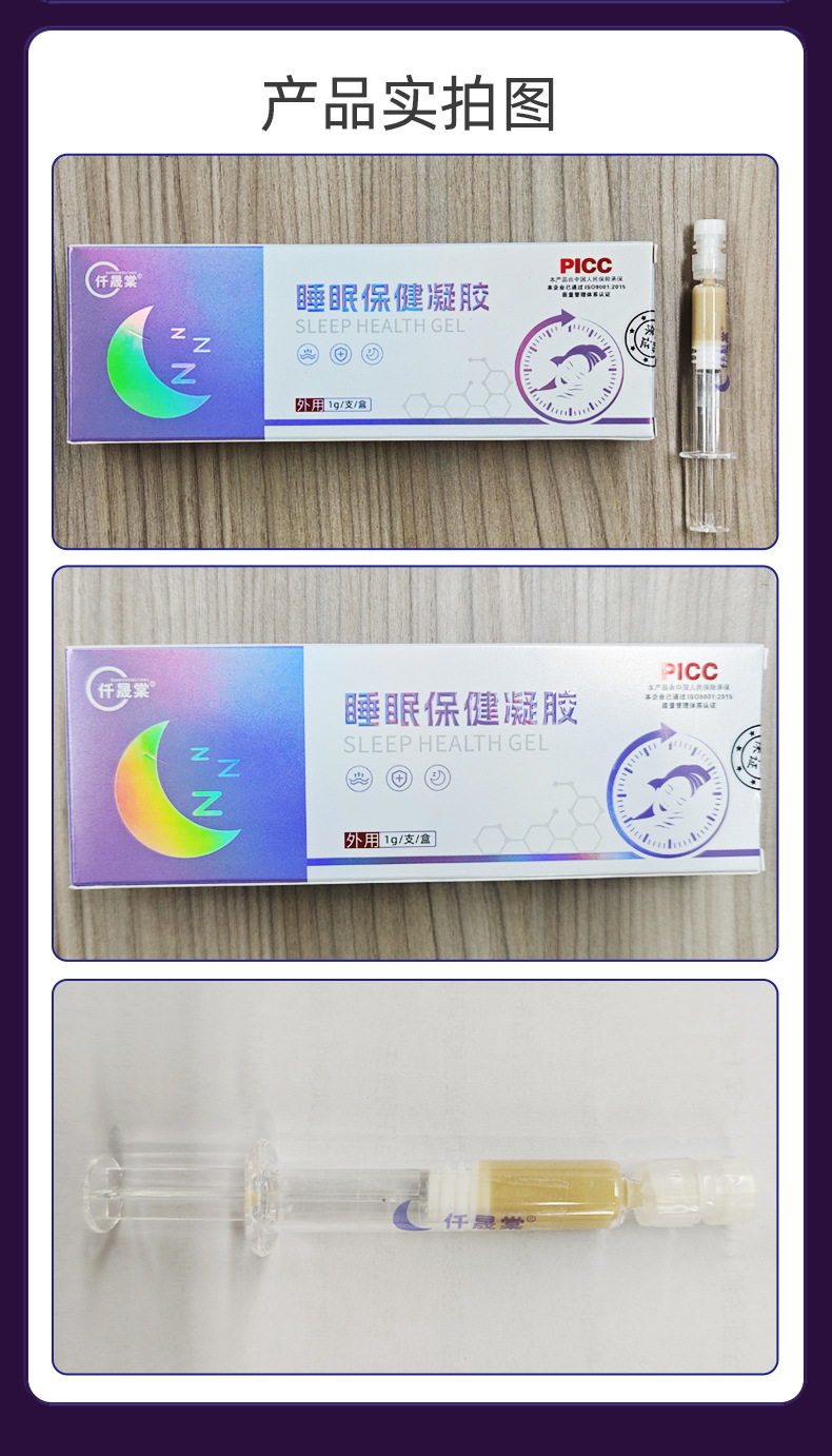 睡眠凝膠產品實拍