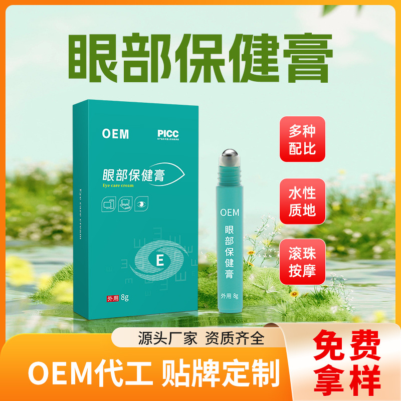 護(hù)眼膏代加工廠家-修康藥業(yè)集團(tuán)